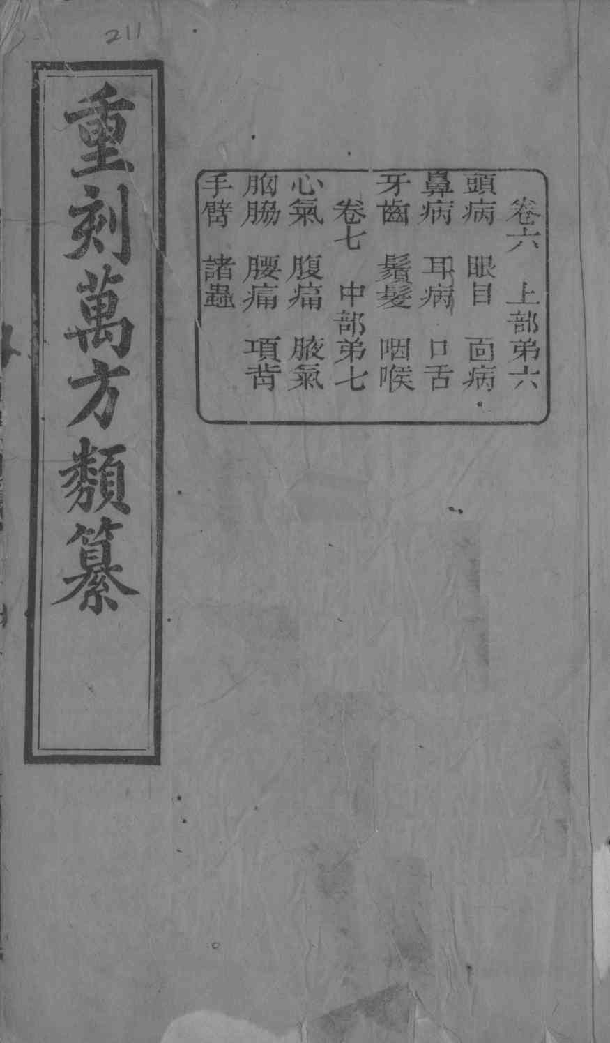 万方类纂  卷6-7